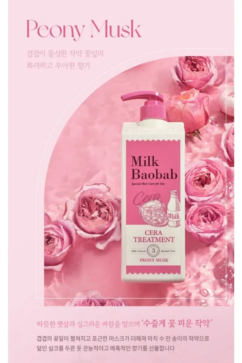 밀크바오밥 세라 샴푸 피오니머스크 1200ml